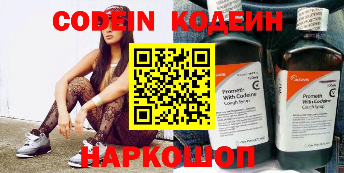 Лабытнанги  Кодеин напиток Lean (лин)  Вход с VPN  Кодеин Purple Drank 