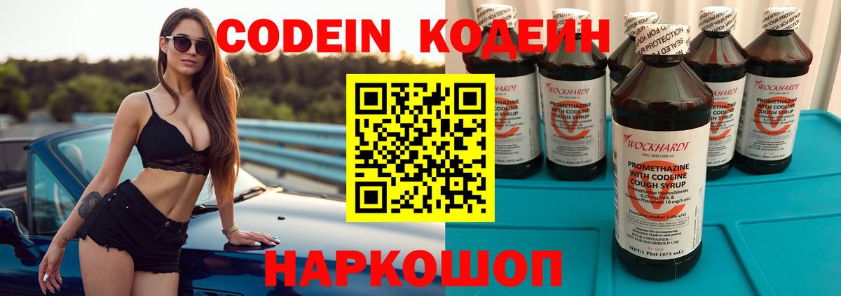 Кодеиновый сироп Lean Purple Drank Лабытнанги