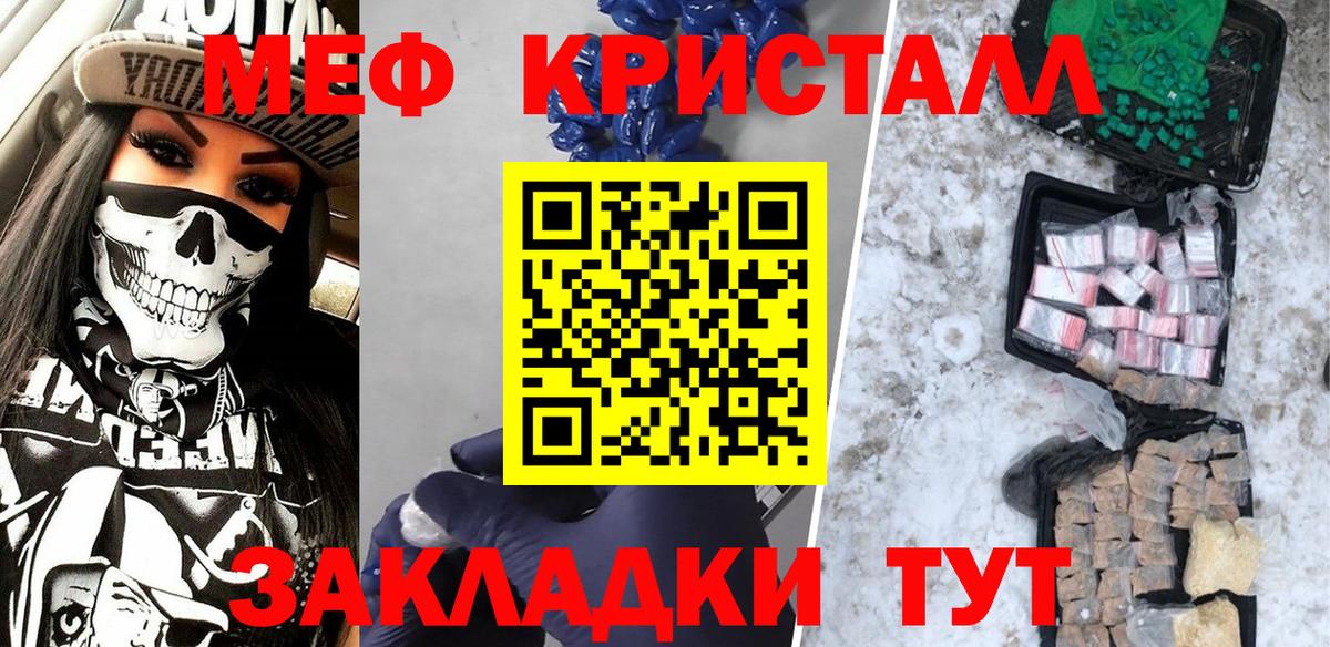 Меф кристаллы Лабытнанги